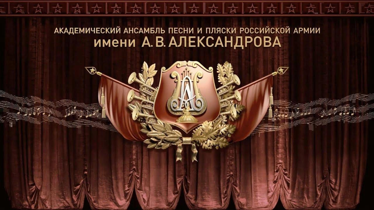 Event image Концерт ансамбля А.В. Александрова